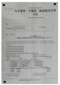 河北省邢台市威县李寨中学2024—2025学年部编版九年级上学期12月月考历史试题