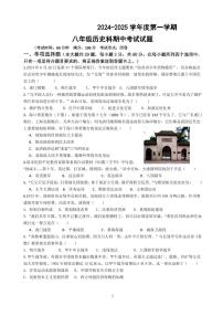 海南省儋州某校2024-2025学年八年级上学期期中考试历史试题
