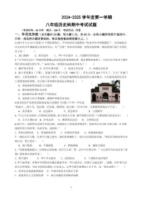 海南省儋州某校2024-2025学年八年级上学期期中考试历史试题