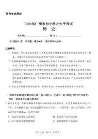 2024年广州中考历史真题试卷
