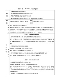 历史人教版（2024）第一单元 史前时期：原始社会与中华文明的起源第3课 中华文明的起源与形成教案及反思