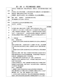 人教版（2024）七年级上册（2024）第三单元 秦汉时期：统一民族封建国家的建立和巩固第12课 大一统主朝的巩固教学设计