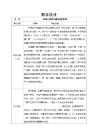 初中历史人教版（2024）七年级上册（2024）第14课 沟通中外文明的丝绸之路教案