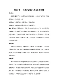 人教版（2024）七年级上册（2024）第14课 沟通中外文明的丝绸之路教案