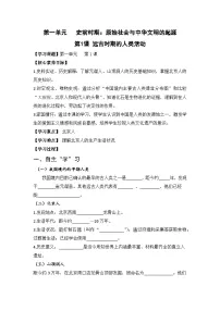 初中历史人教版（2024）七年级上册（2024）第一单元 史前时期：原始社会与中华文明的起源第1课 远古时期的人类活动导学案