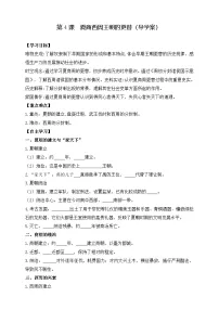 历史七年级上册（2024）第4课 夏商西周王朝的更替导学案