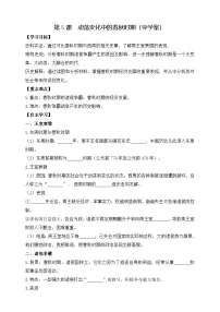 人教版（2024）七年级上册（2024）第5课 动荡变化中的春秋时期学案及答案