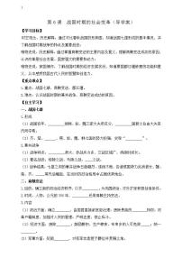 初中历史人教版(2024)七年级上册(2024)第二单元 夏商周期时期:奴隶制度王朝的更替和向封建社会的过渡第6课 战国时期的社会变革学案及答案