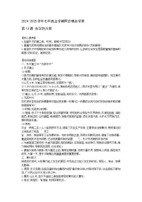 人教版（2024）七年级上册（2024）第13课 东汉的兴衰导学案