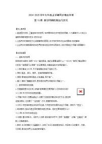 人教版（2024）七年级上册（2024）第15课 秦汉时期的科技与文化学案及答案