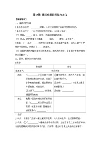 初中历史人教版（2024）七年级上册（2024）第15课 秦汉时期的科技与文化学案设计
