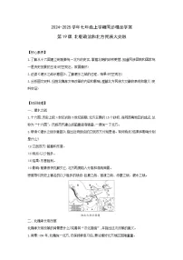 初中历史人教版（2024）七年级上册（2024）第19课 北朝政治和北方民族大交融导学案