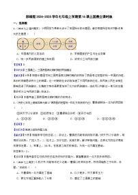 初中历史人教版（2024）七年级上册（2024）第16课 三国鼎立练习题