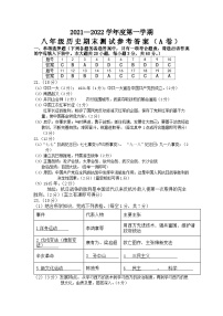 海南省琼中黎族苗族自治县2021-2022学年八年级上学期期末历史试卷