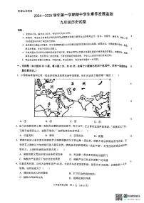 广东省清远市连州市2024-2025学年上学期期中考试九年级历史试卷