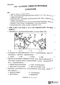 广东省清远市连州市2024-2025学年上学期期中考试九年级历史试卷