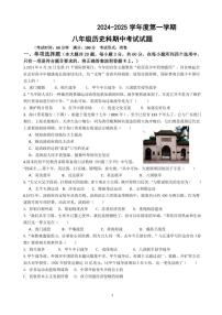 2024～2025学年海南省儋州某校八年级(上)期中历史试卷(含答案)