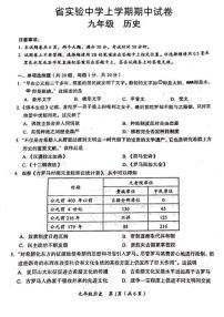 2024～2025学年河南省实验中学九年级(上)期中历史试卷(含答案)