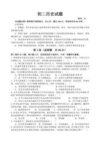 2024～2025学年山东省淄博市淄川区(五四制)七年级(上)期中历史试卷(含答案)