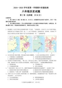 2024～2025学年山东省济南市东南片区八年级(上)期中历史试卷(含答案)