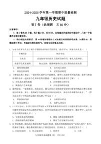 2024～2025学年山东省济南市东南片区九年级(上)期中历史试卷(含答案)