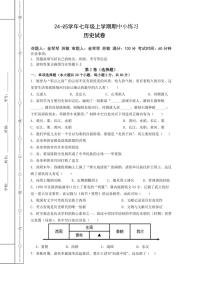 2024～2025学年四川省眉山市东坡区苏辙中学七年级(上)期中历史试卷(含答案)