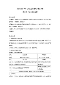 初中历史人教版（2024）七年级上册（2024）第3课 中华文明的起源与形成导学案
