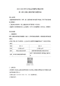 历史七年级上册（2024）第14课 沟通中外文明的丝绸之路学案设计