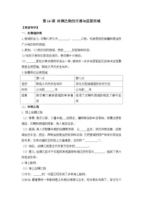 初中历史人教版（2024）七年级上册（2024）第14课 沟通中外文明的丝绸之路学案
