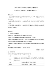 初中历史人教版（2024）七年级上册（2024）第20课 三国两斤南北朝时期的科技与文化学案