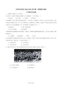 天津市红桥区2024～2025学年八年级上期中历史试卷(无答案)