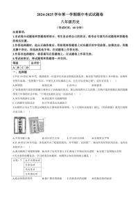 2024～2025学年新疆维吾尔自治区八年级(上)期中历史试卷(含答案)