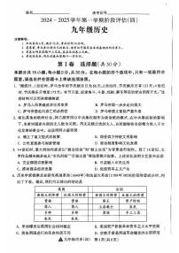 山西省晋中市左权县城区学校联考2024-2025学年九年级上学期12月月考历史试题