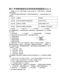 辽宁省鞍山市第五十一中学教育集团2024~2025学年九年级上学期12月月考历史试题