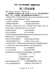 广东省茂名市博雅中学2024-2025学年上学期期中考试八年级历史试卷