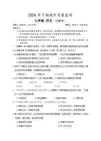 湖南省永州市新田县2024-2025学年九年级上学期期中考试历史试题