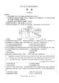 安徽省亳州市利辛县2024-2025学年九年级上学期第三次月考历史试卷