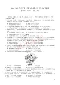 安徽省合肥市第四十五中学芙蓉分校2024-2025学年九年级上学期期中历史试卷