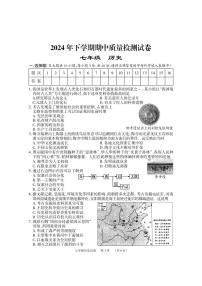 湖南省岳阳市临湘市2024-2025学年七年级上学期期中考试历史试题