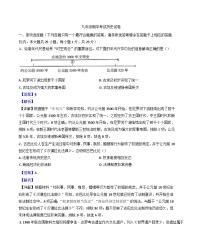 江苏省扬州市江都区2024-2025学年九年级上学期期中历史试题（解析版）