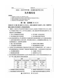 2024～2025学年山西省晋中市左权县城区学校联考九年级(上)12月阶段评估(月考)(四)历史试卷(含答案)