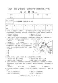 河北省沧州市泊头市2024～2025学年八年级(上)期中教学质量检测历史试卷(含答案)