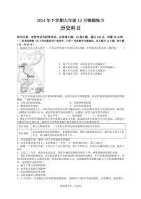 湖南省长沙市雅礼集团2024～2025学年九年级(上)12月月考(错题练习)历史试卷(含答案)