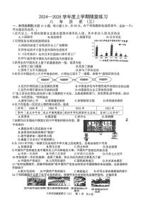 辽宁省铁岭市开原市2024～2025学年部编版八年级(上)12月月考历史试卷(含答案)