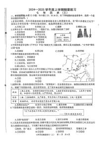 辽宁省铁岭市开原市2024～2025学年七年级(上)12月月考历史试卷(含答案)