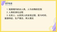 初中历史人教版（2024）七年级上册（2024）第一单元 史前时期：原始社会与中华文明的起源第2课 原始农业与史前社会一等奖课件ppt
