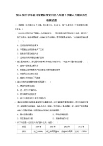 2024-2025学年四川省绵阳市安州区八年级下学期6月期末历史检测试题（含答案）