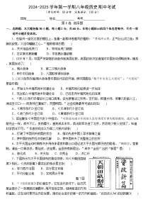 广东省佛山市禅城区2024-2025学年部编版八年级上学期历史期中考试题