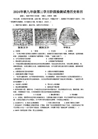 湖南省长沙市中雅培粹学校2024-2025学年部编版九年级上学期12月月考历史试题