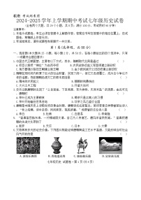 云南省文山壮族苗族自治州文山市第一中学2024-2025学年部编版七年级上学期12月期中历史试题